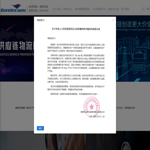 海程邦达供应链管理股份有限公司