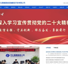 河北晟德基础设施建设开发有限公司