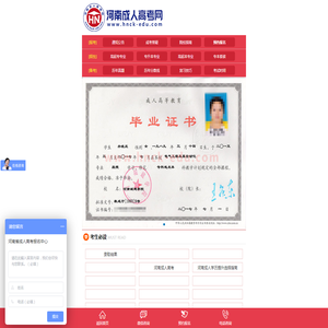 河南成人高考网