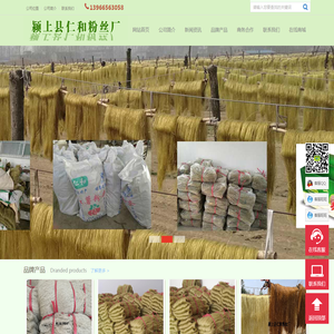 颍上县仁和粉丝厂