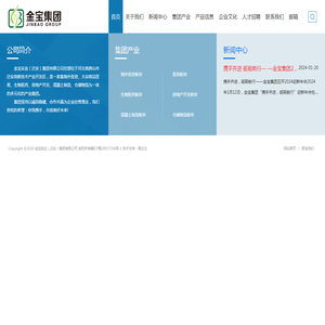 金宝实业（迁安）集团有限公司