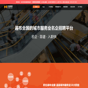 【打工找工作首选