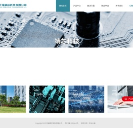 无锡靖芯科技有限公司