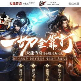 天龙传奇官网