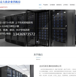 北京大族企业湾机房