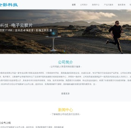 深圳全影科技有限公司