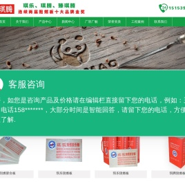 阻燃板十大品牌