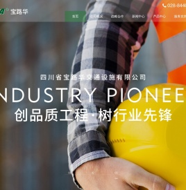 四川省宝路华交通设施有限公司
