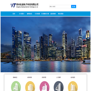 郑州兆通电子科技有限公司11