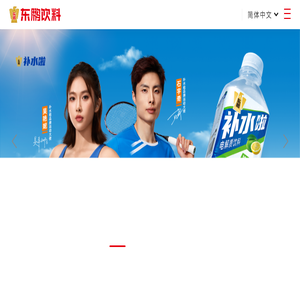 民族功能饮料标杆企业
