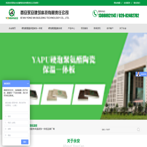 西安复合板一体板