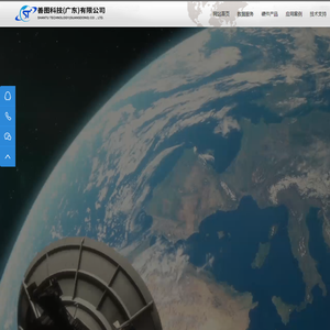 善图科技（广东）有限公司