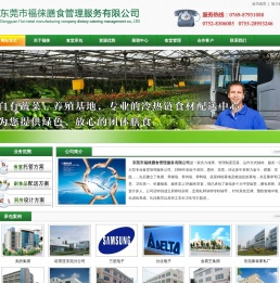 福徕膳食管理服务有限公司