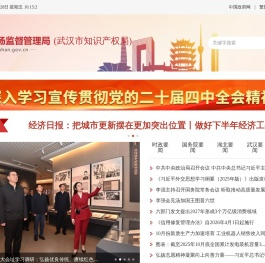 武汉市市场监督管理局