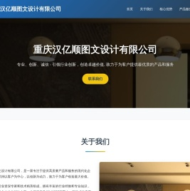重庆汉亿顺图文设计有限公司