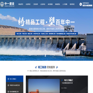 中一建设工程有限公司