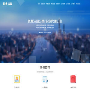 恒实信发（北京）会计服务有限公司
