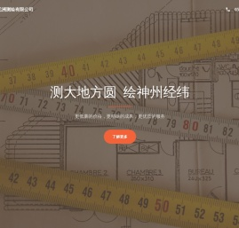 南通元洲测绘有限公司