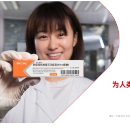 北京科兴中维生物技术有限公司