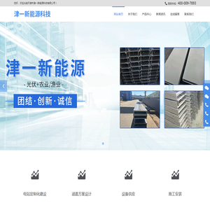 天津市津一新能源科技有限公司,