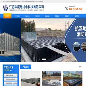 江苏华厦给排水科技有限公司