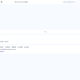 爱思词典我的网络流行梗百科全书！【我的计算机技术记录】