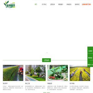 杭州园林绿化公司