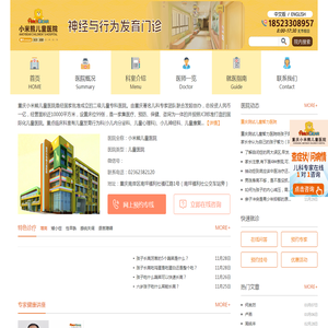 重庆治疗智力低下医院,治疗智力低下重庆哪个医院好