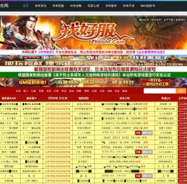 传奇私服网站
