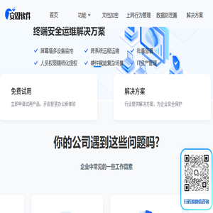 安固软件官网