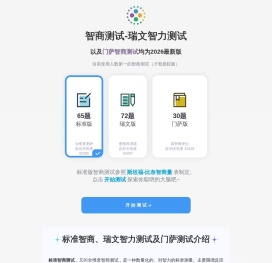 智商测试