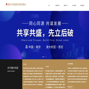 澳大利亚同乡会