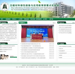 功能材料绿色制备与应用部教育重点实验室