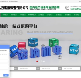 日本NSK进口轴承