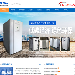 郑州桑科欧尼热力设备有限公司