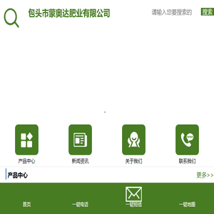 包头市蒙奥达肥业有限公司