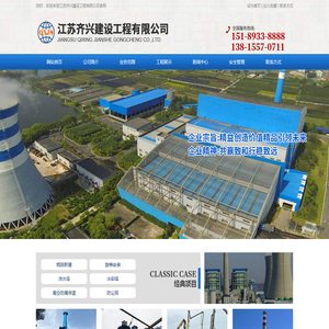 江苏齐兴建设工程有限公司