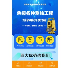 沈阳华地测绘技术有限公司