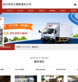 哈尔滨搬家公司