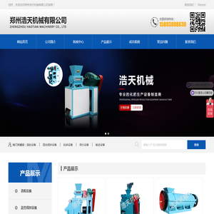 郑州浩天机械有限公司