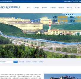 鞍钢集团矿业设计研究院有限公司