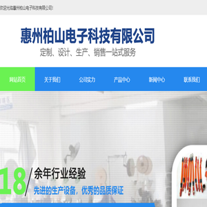 惠州柏山电子科技有限公司专注线束