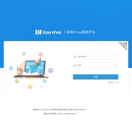 联和Cloud系统平台