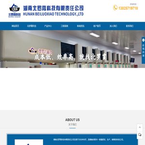 湖南北罗霄科技有限责任公司