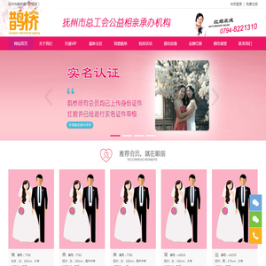 抚州婚介还是鹊桥靠谱18970413618。抚州婚介所哪家好?抚州婚介所电话号码