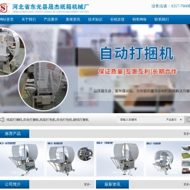 纸箱打捆机,自动打捆机,纸箱打包机,自动打包机,烧纸打捆机