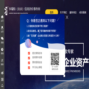 亨瑞特（北京）信用评价事务所官网