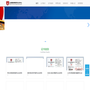 企业服务等级评价公示中心