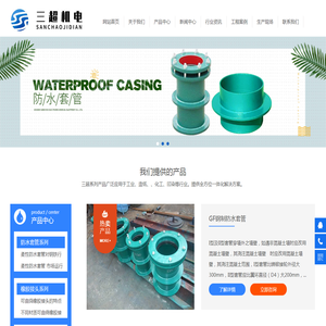 西安防水套管,西安刚性防水套管,西安柔性防水套管,无缝橡胶接头,钢制伸缩器,柔性防水套管,不锈钢波纹补偿器,金属软管厂家