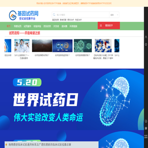 基因试药网